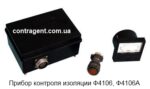 Прибор контроля изоляции Ф4106, Ф4106А в Украине